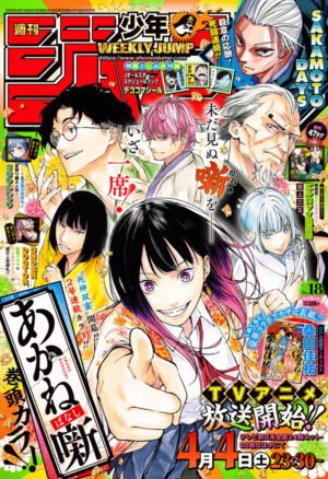 Weekly Shonen Jump issue 18 2026