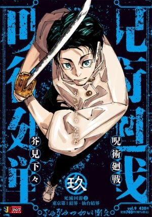 Jujutsu Kaisen 9 REMIX