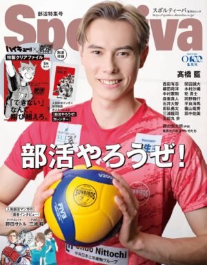 Sportiva Club Activities Special Issue [PEDIDO]