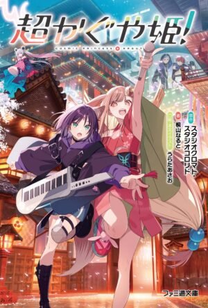 Chō Kaguya-hime! - Novela ligera - PEDIDO