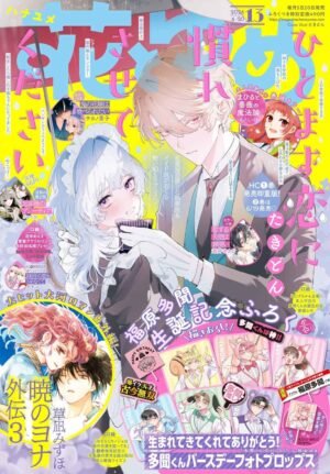 Hana to Yume 13 2026 [PREVENTA]