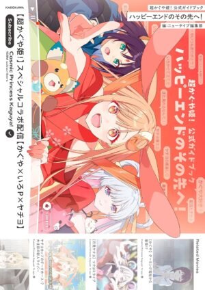 Chō Kaguya-hime! Official Guidebook: Beyond the Happy Ending! - PEDIDO