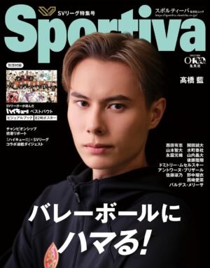 Sportiva Volleyball Special Issue Vol.4 [PREVENTA]