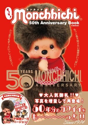 Monchhichi 50th Anniversary Book - PEDIDO