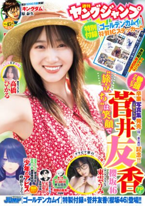 Weekly Young Jump No. 45 2022 [STOCK]
