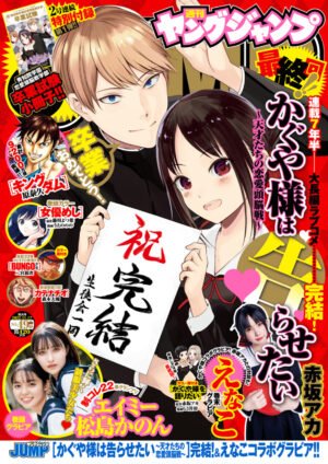 Weekly Young Jump No. 49 2022 [STOCK]