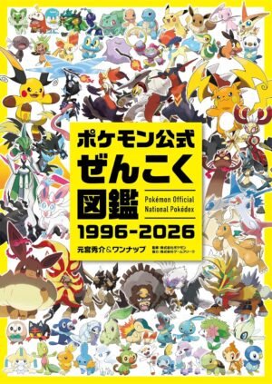 Pokémon Official National Pokédex 1996–2026 [PREVENTA]
