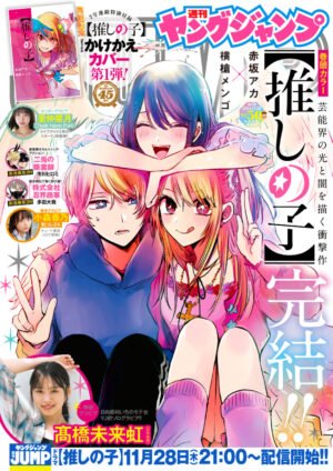 Weekly Young Jump No. 50 2024 [STOCK]