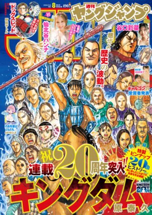 Weekly Young Jump No. 8 2026 [STOCK]