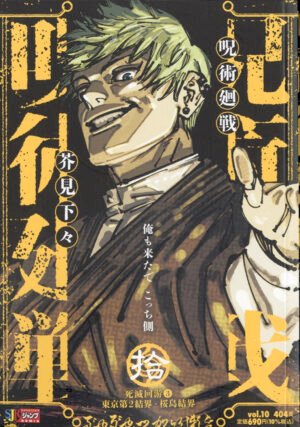 Jujutsu Kaisen 10 REMIX [PREVENTA]