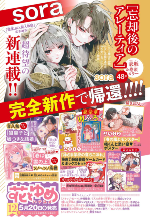 Hana to Yume 12 2026 - PREVENTA