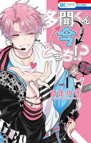 Tamon-kun Ima Dotchi!? Vol. 1 [PEDIDO]