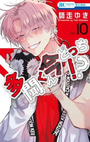 Tamon-kun Ima Dotchi!? Vol. 10 [PEDIDO]