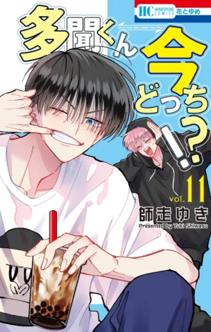 Tamon-kun Ima Dotchi!? Vol. 11 [PEDIDO]