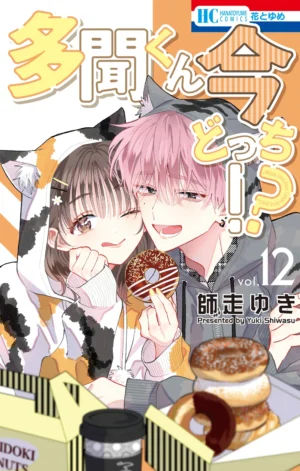 Tamon-kun Ima Dotchi!? Vol. 12 [PEDIDO]