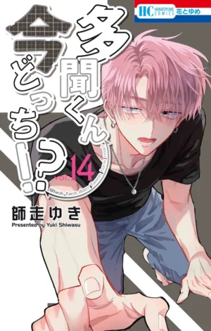 Tamon-kun Ima Dotchi!? Vol. 14 - PEDIDO
