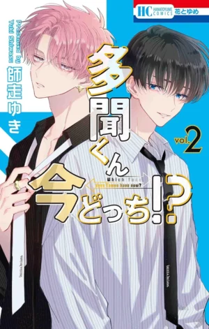 Tamon-kun Ima Dotchi!? Vol. 2 [PEDIDO]