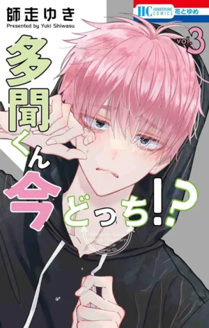 Tamon-kun Ima Dotchi!? Vol. 3 [PEDIDO]