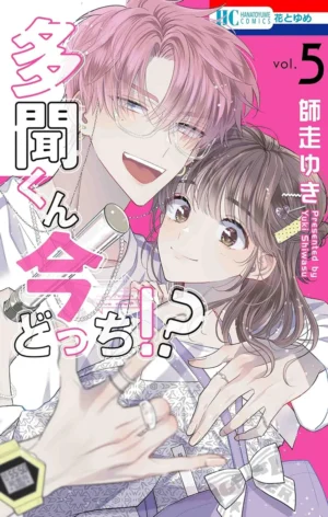 Tamon-kun Ima Dotchi!? Vol. 5 [PEDIDO]
