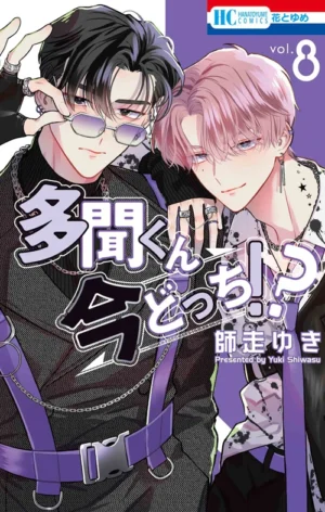 Tamon-kun Ima Dotchi!? Vol. 8 [PEDIDO]