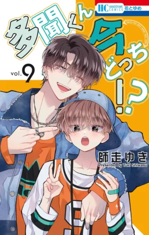 Tamon-kun Ima Dotchi!? Vol. 9 [PEDIDO]
