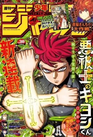 Weekly Shonen Jump Issue 30 2024 [STOCK]