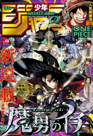 Weekly Shonen Jump Issue 41 2024 [STOCK]