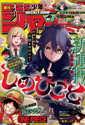 Weekly Shonen Jump Issue 42 2024 [STOCK]