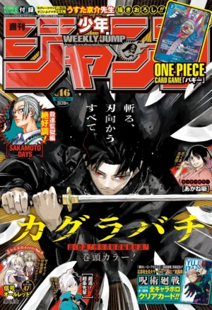 Weekly Shonen Jump issue 46 2024