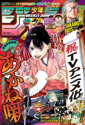 Weekly Shonen Jump Issue 38 2025 [STOCK]