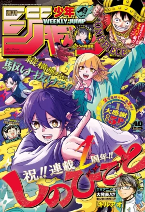 Weekly Shonen Jump Issue 40 2025 [STOCK]