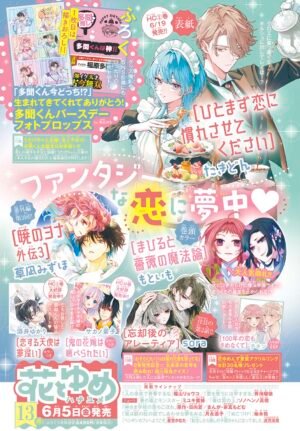 Hana to Yume 13 2026 [PREVENTA]