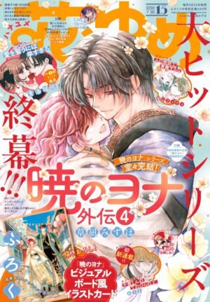 Hana to Yume 15 2026 [STOCK]