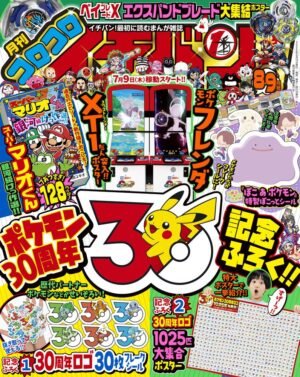 CoroCoro Ichiban!  8-9 2026 - Especial Pokémon 30th [PEDIDO]