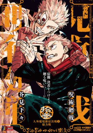 Jujutsu Kaisen Vol. 13 REMIX [STOCK]
