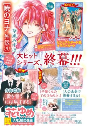 Hana to Yume 15 2026 [PREVENTA]