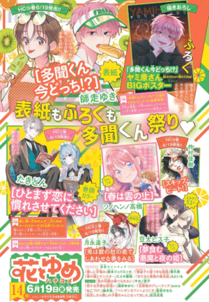 Hana to Yume 14 2026 [PREVENTA]