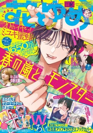 Hana to Yume 16 2026 [STOCK]