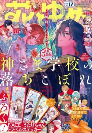 Hana to Yume 17 2026 [STOCK]