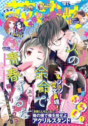 Hana to Yume 18 2026 [STOCK]