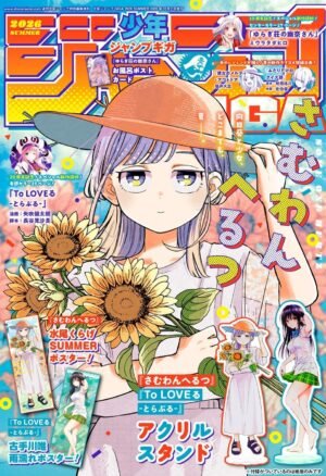 Jump GIGA 2026 SUMMER [STOCK]