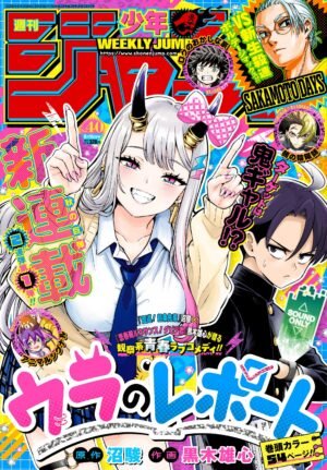 Weekly Shonen Jump issue 40 2026 [PREVENTA]