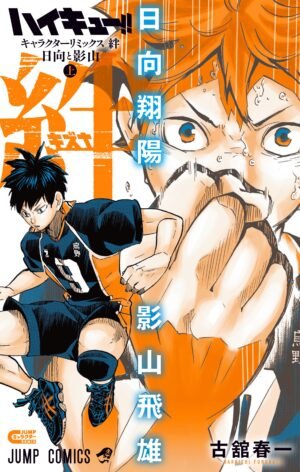 Haikyuu!! Character Remix Bonds: Hinata & Kageyama Vol. 1 [PREVENTA]