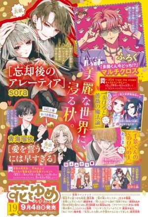 Hana to Yume 19 2026 [PREVENTA]