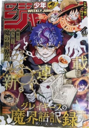 Weekly Shonen Jump issue 41 2026 [PREVENTA]