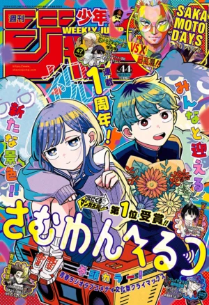 Weekly Shonen Jump issue 44 2026 [STOCK]