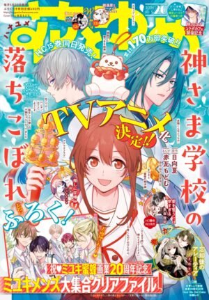 Hana to Yume 20 2026 [STOCK]