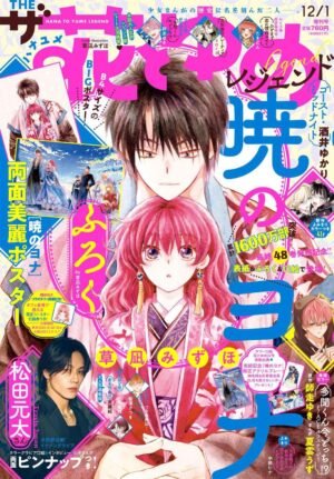The Hana to Yume Legend [PREVENTA]