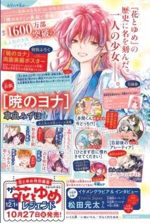 The Hana to Yume Legend [PREVENTA]
