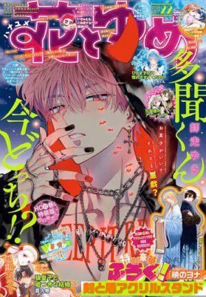 Hana to Yume 22 2026 [PREVENTA]